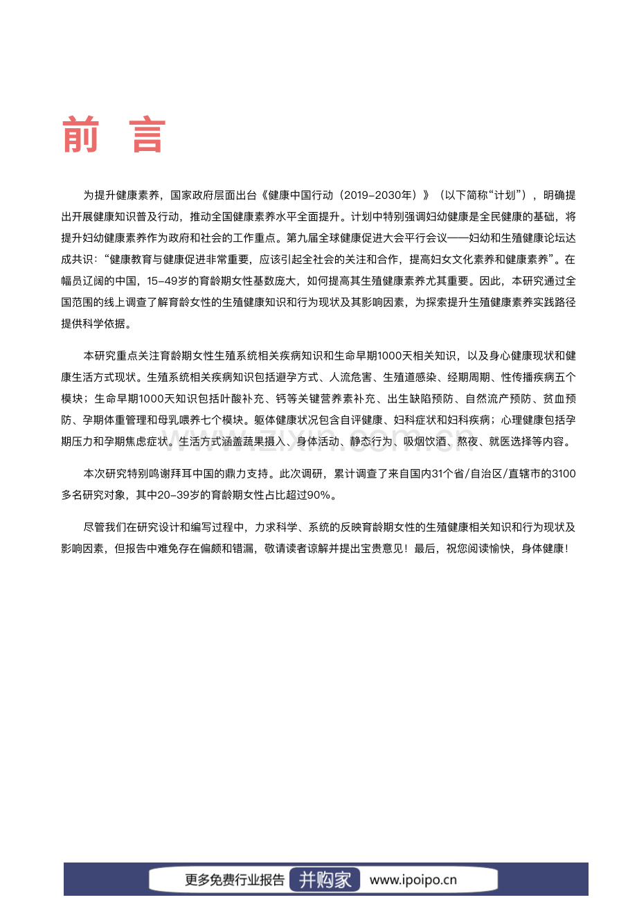 2022年中国育龄女性生殖健康研究报告.pdf_第2页