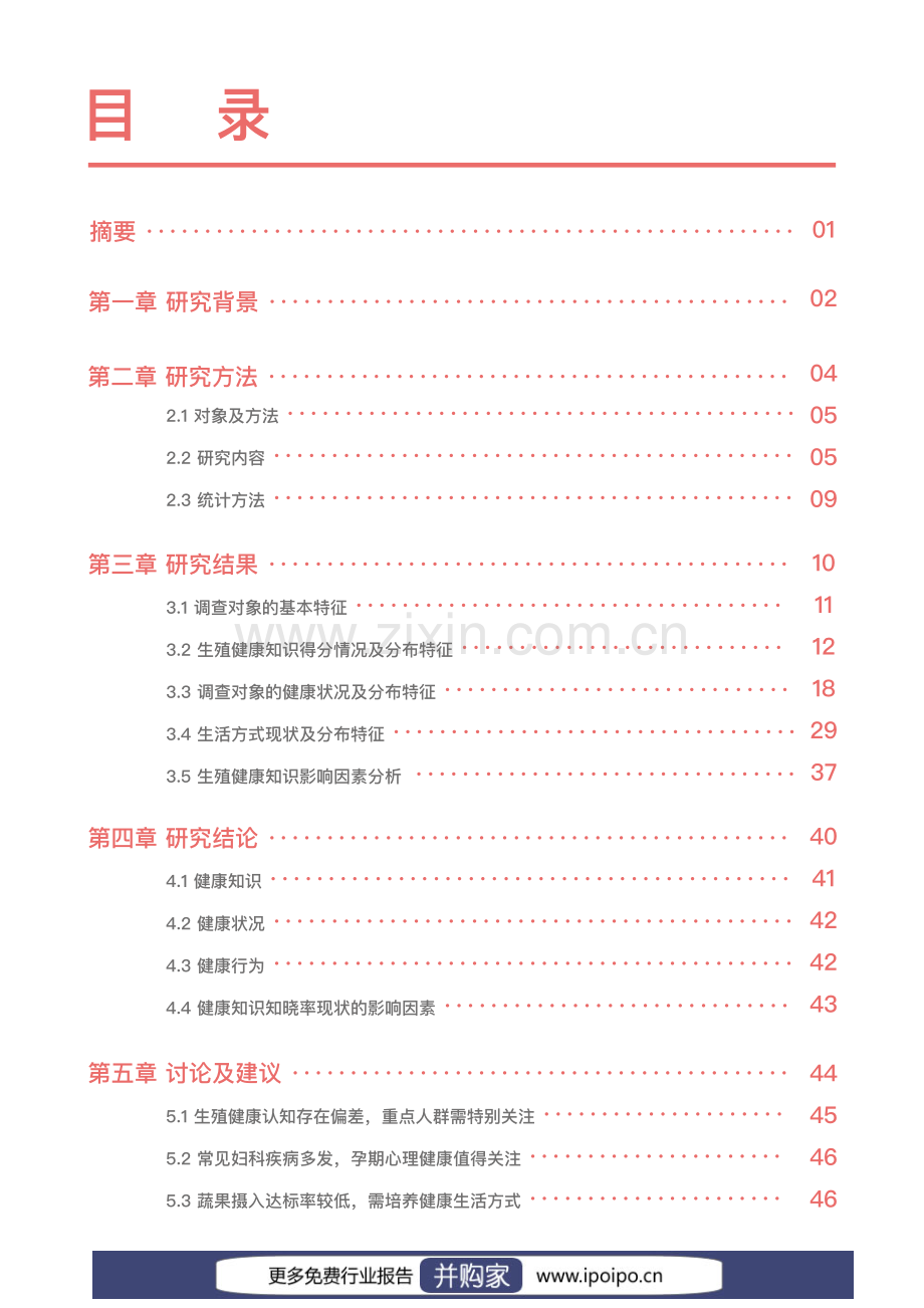 2022年中国育龄女性生殖健康研究报告.pdf_第3页