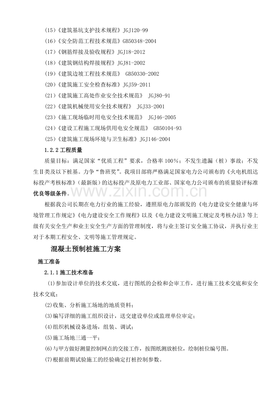 混凝土预制方桩施工方案标准版.docx_第3页