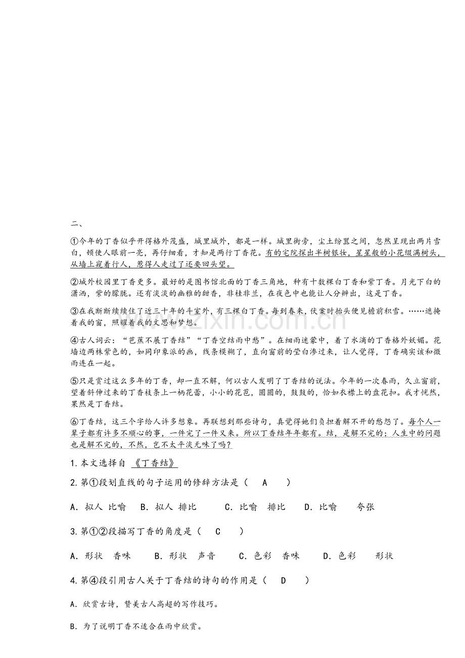 统编六年级上册语文课内阅读及答案.doc_第2页