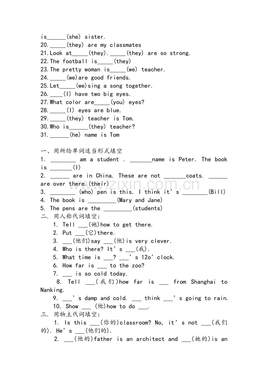 译林版七年级英语上册主格-宾格练习.doc_第2页