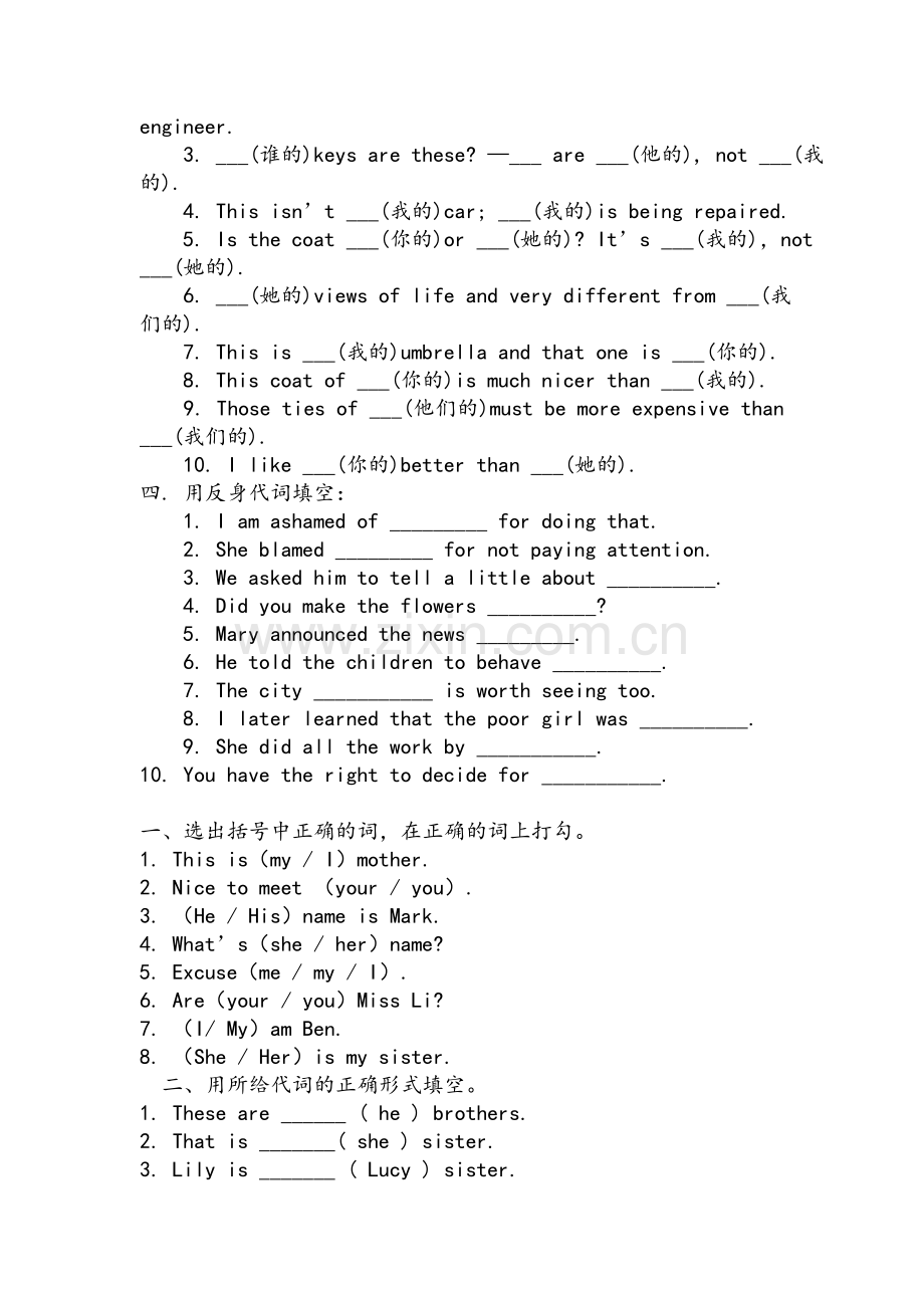 译林版七年级英语上册主格-宾格练习.doc_第3页