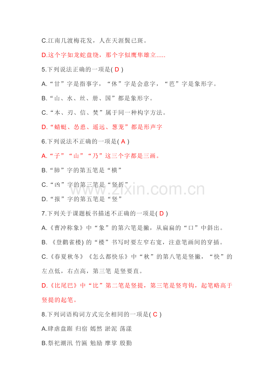 江西教师招聘小学语文考试真题.doc_第2页