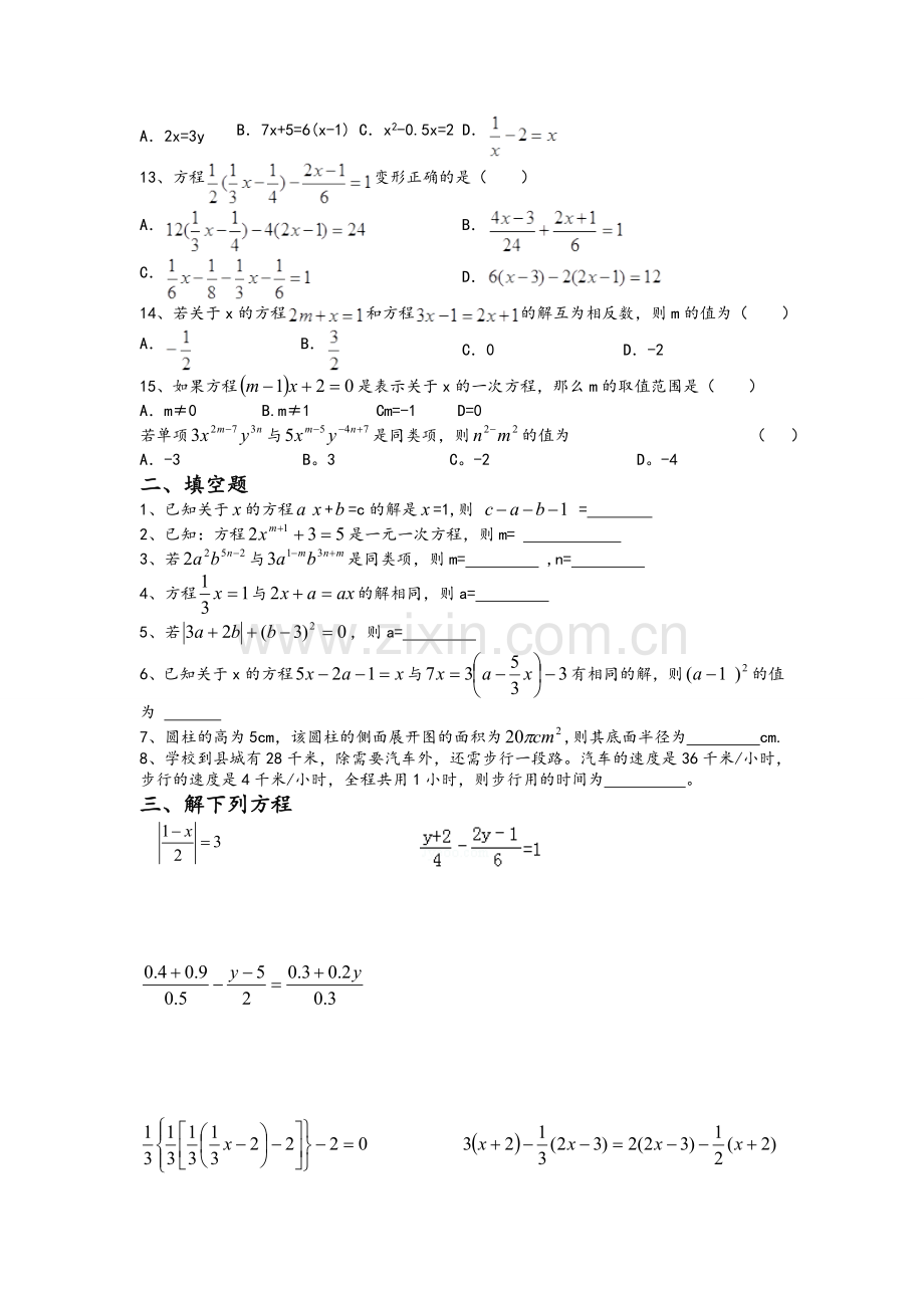 苏教版一元一次方程练习.doc_第2页