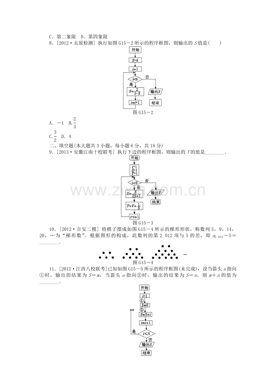 高考数学一轮复习方案滚动基础训练卷15理含解析北师大版.doc_第2页