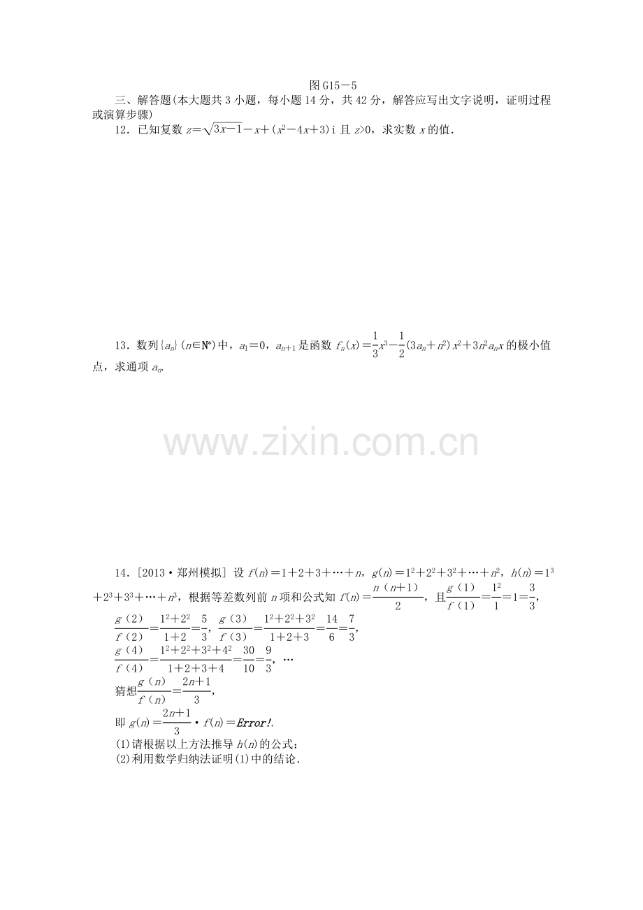 高考数学一轮复习方案滚动基础训练卷15理含解析北师大版.doc_第3页