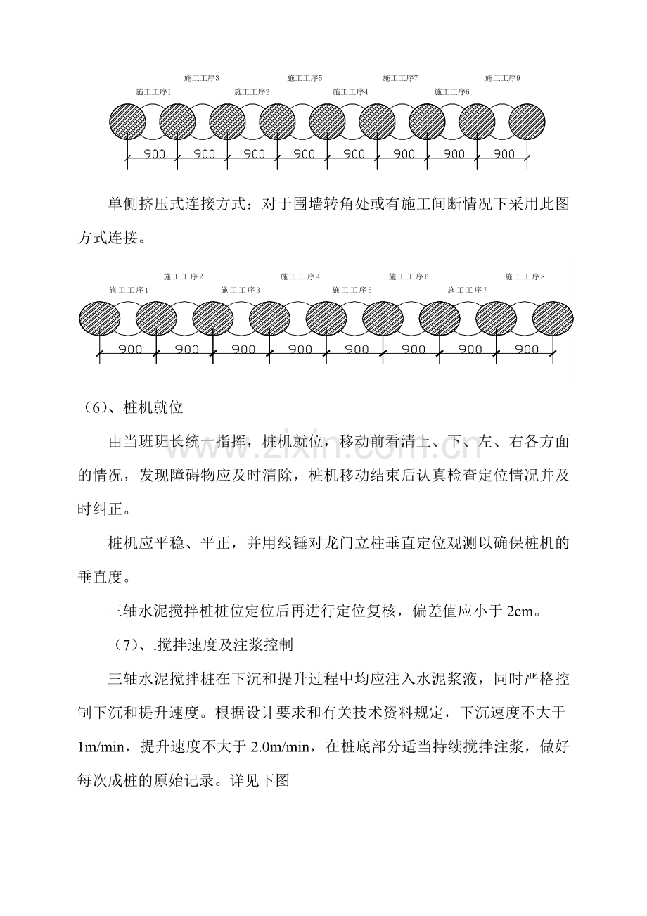 工法桩方案.docx_第3页