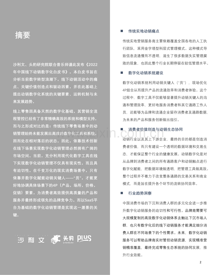 2022年中国线下动销数字化白皮书.pdf_第2页