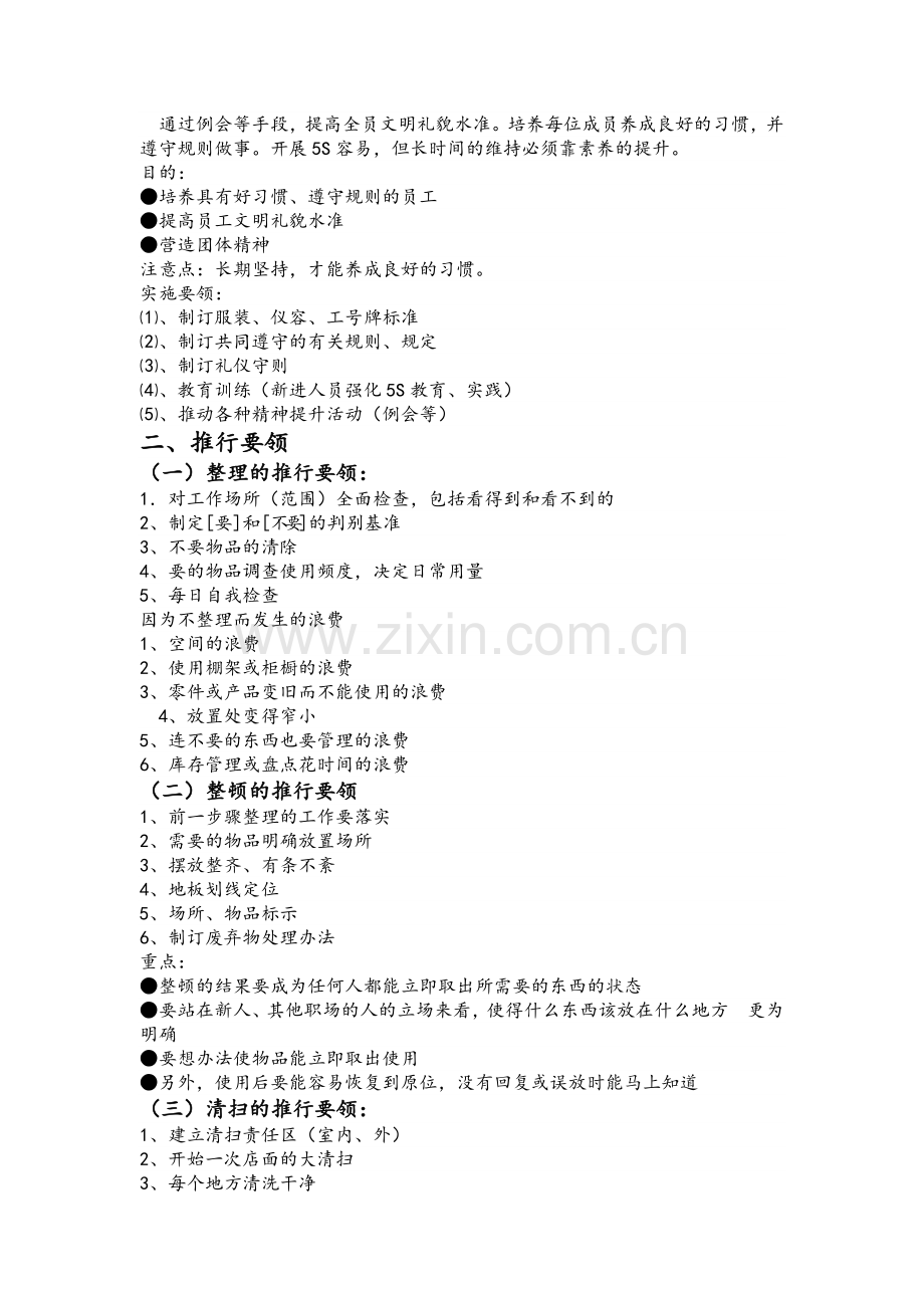 餐厅5S管理内容.doc_第3页