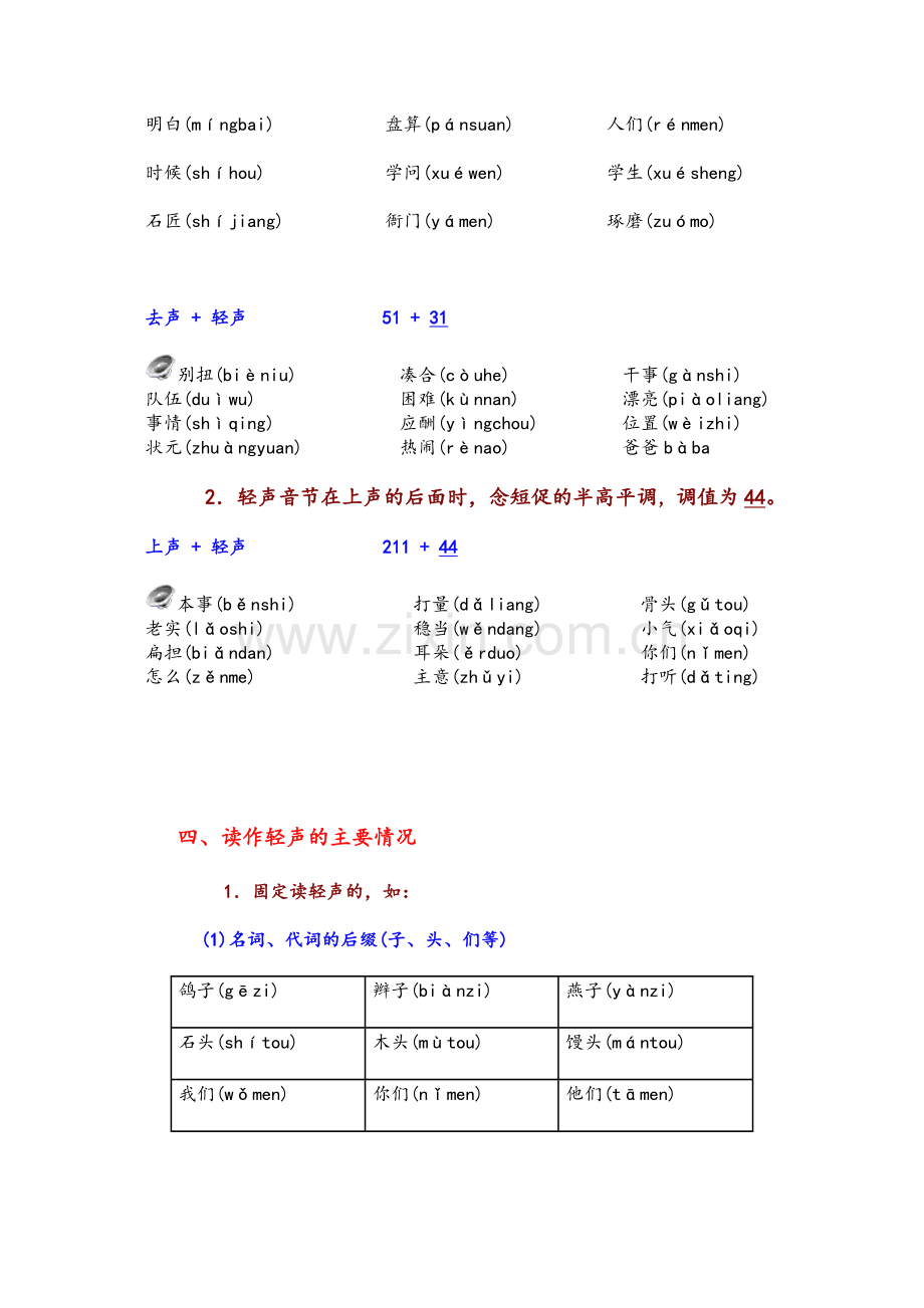 第二节轻声.doc_第3页