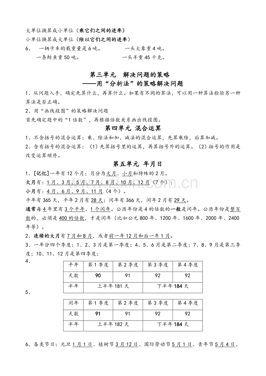 苏教版三下数学知识点.doc_第2页