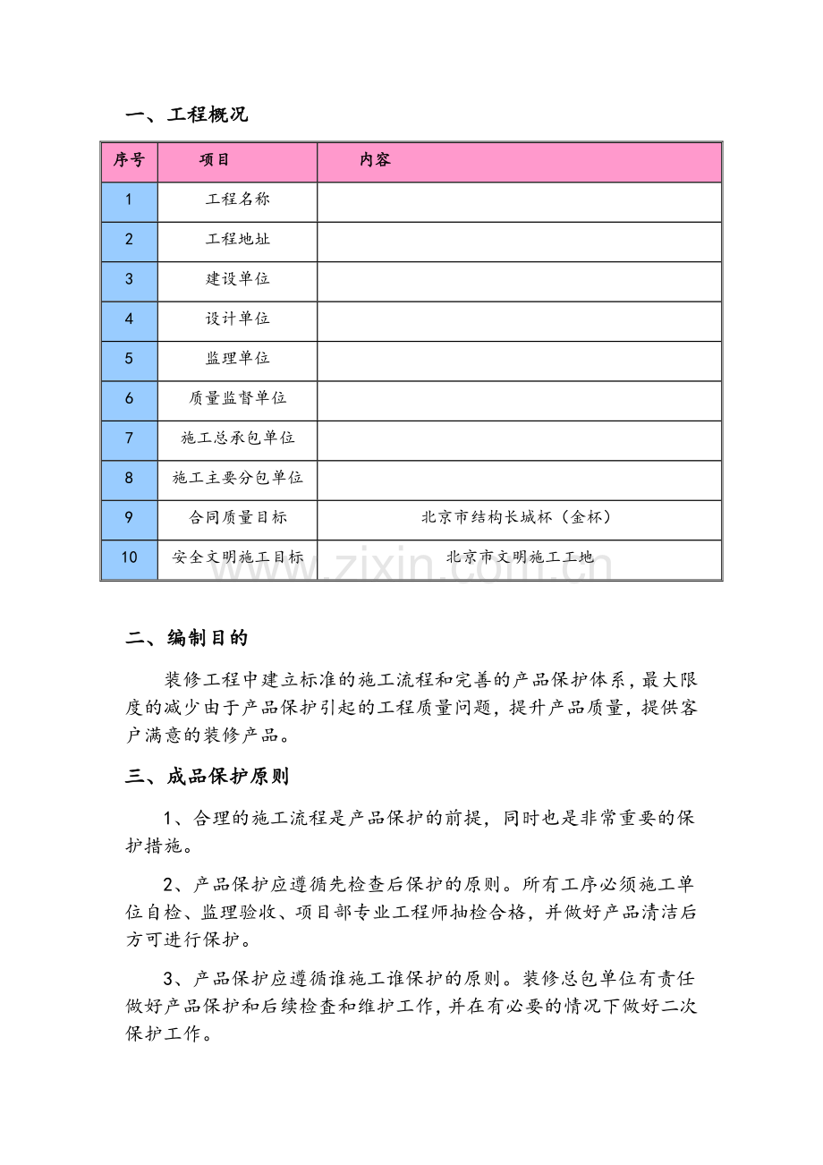 装饰装修工程成品保护方案.doc_第3页