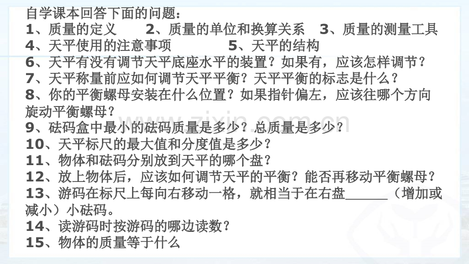 人教版八年级物理上61质量.pptx_第2页