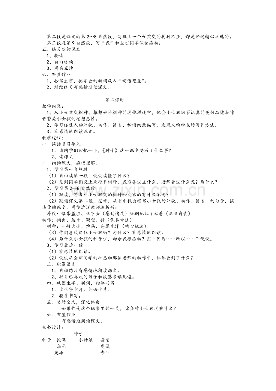 语文s版小学四年级语文下册教案(全册).doc_第2页