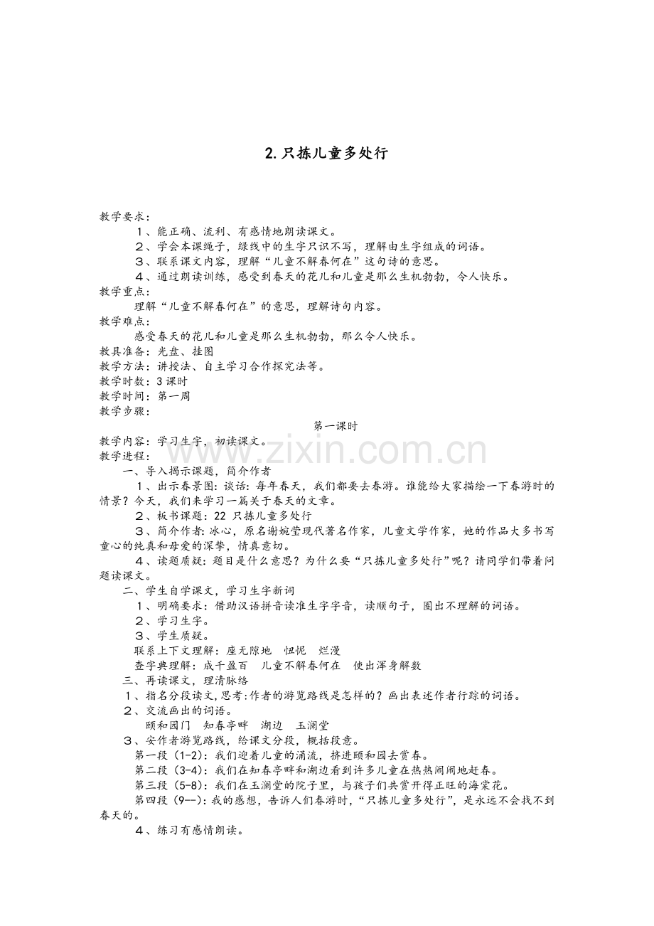 语文s版小学四年级语文下册教案(全册).doc_第3页