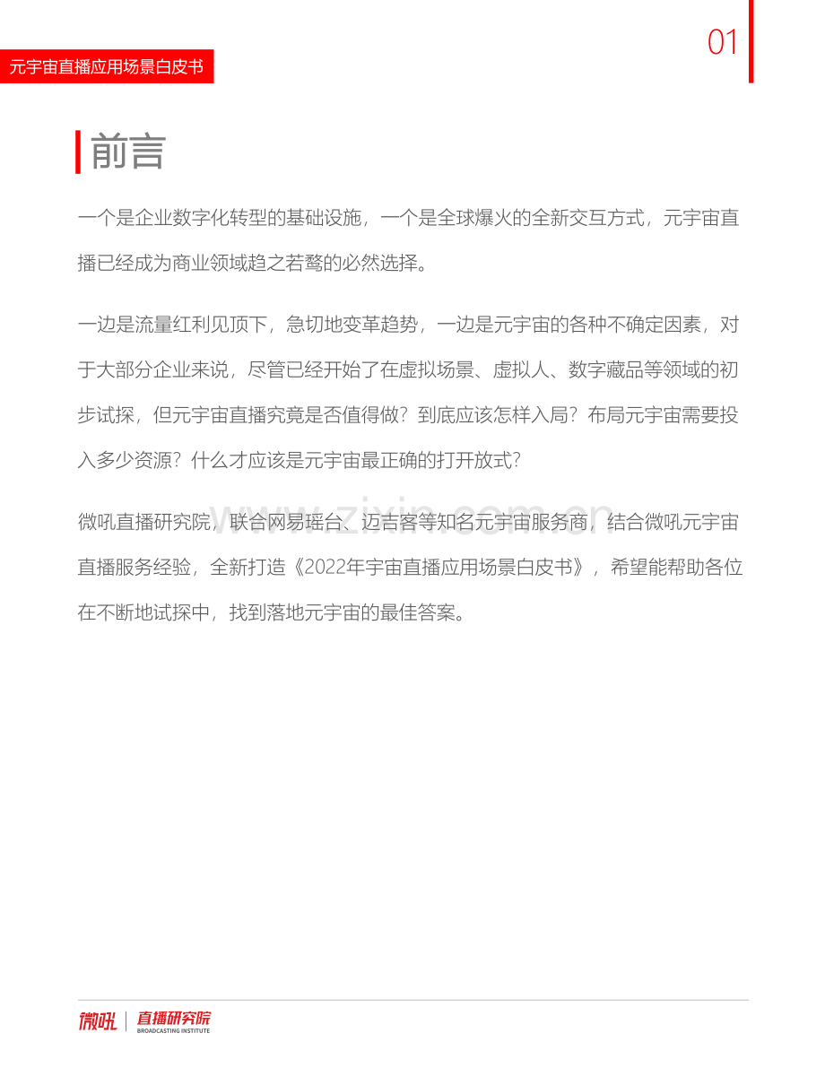 2022年元宇宙直播应用白皮书.pdf_第2页