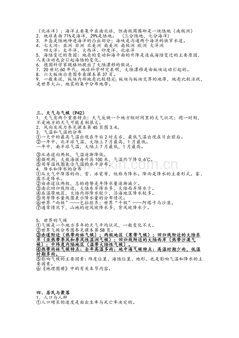 苏教版七年级上册地理复习资料.doc_第2页