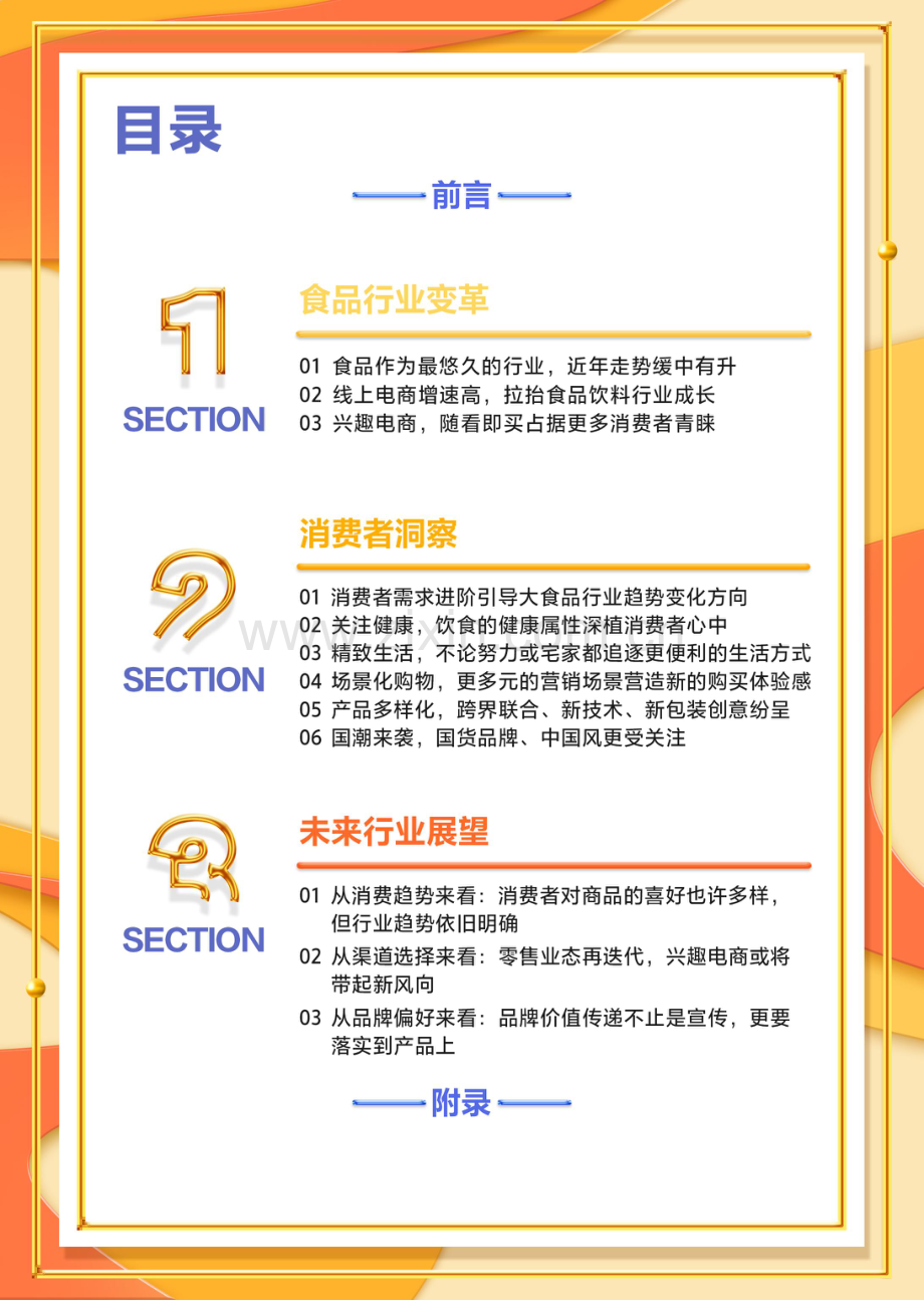 2022抖音电商食品行业趋势白皮书.pdf_第2页