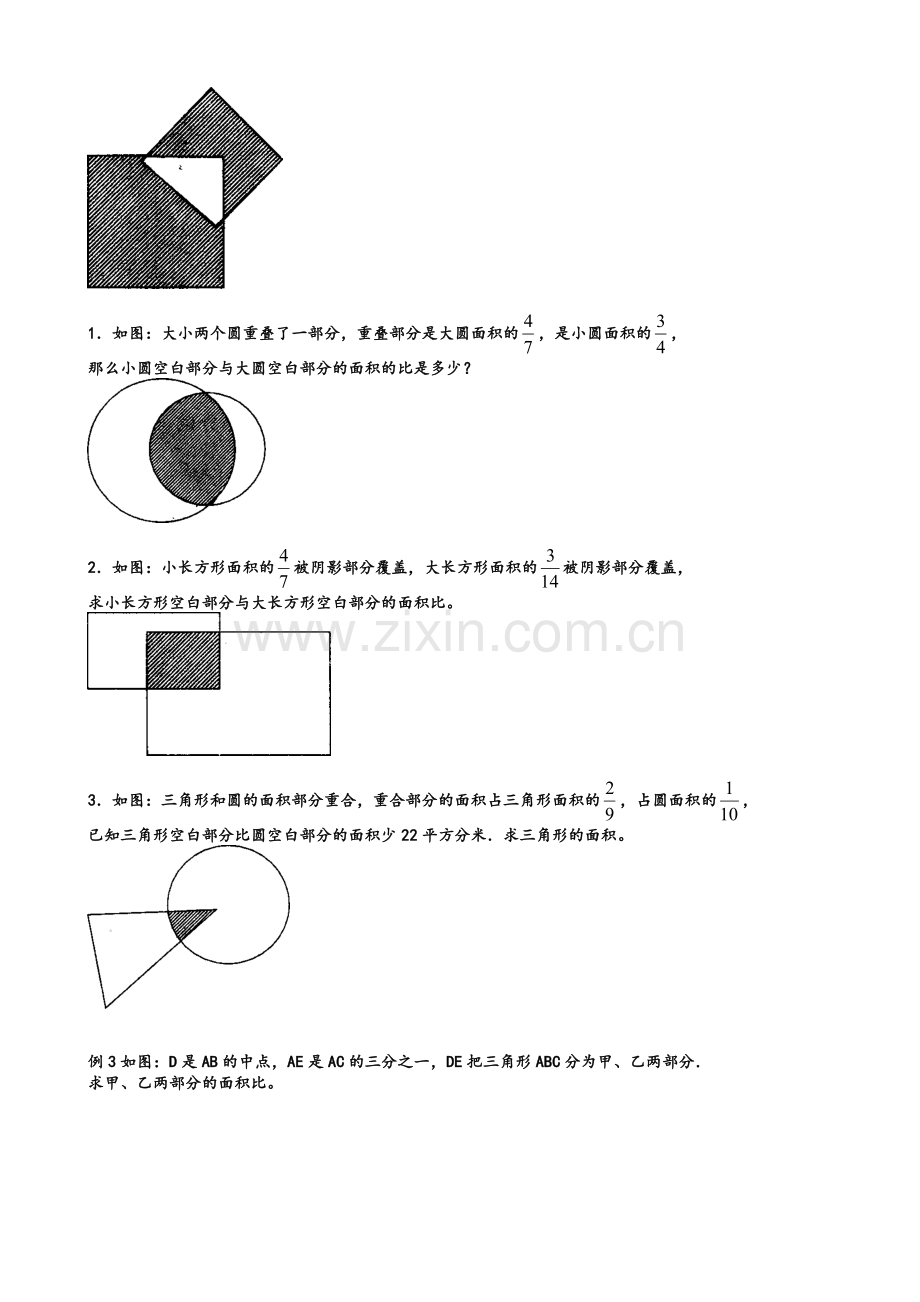 比例中的图形问题.doc_第2页