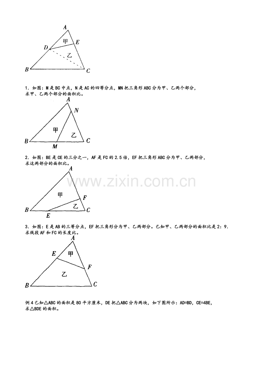 比例中的图形问题.doc_第3页