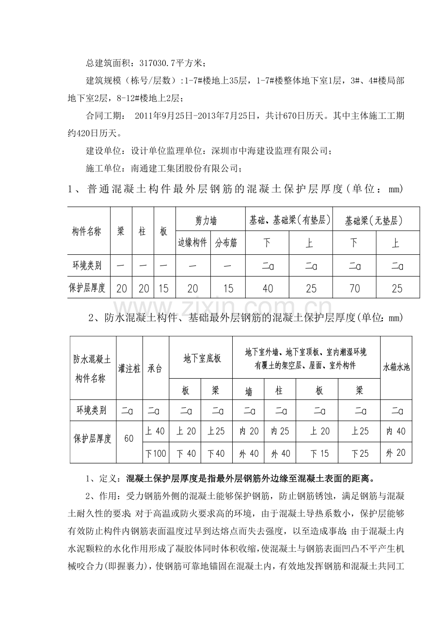 钢筋保护层控制方案.docx_第2页