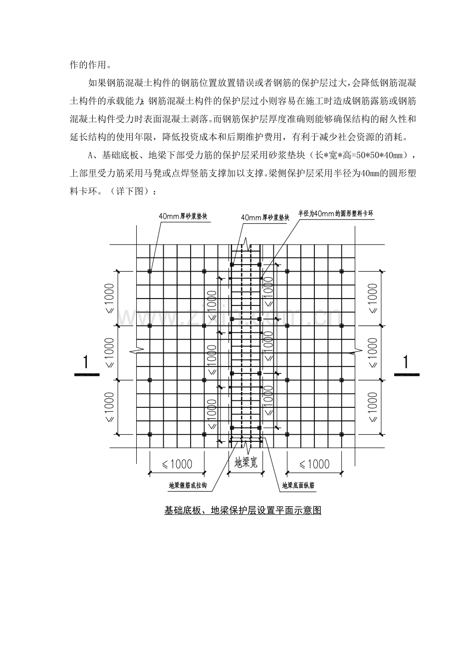 钢筋保护层控制方案.docx_第3页