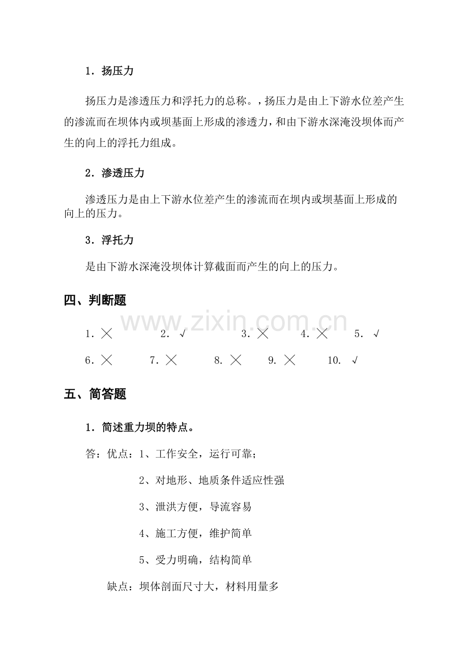 水工建筑物重力坝答案汇总.doc_第3页