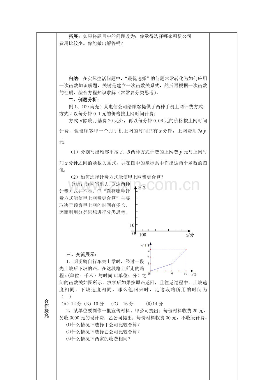 64用一次函数解决问题2学案.doc_第3页