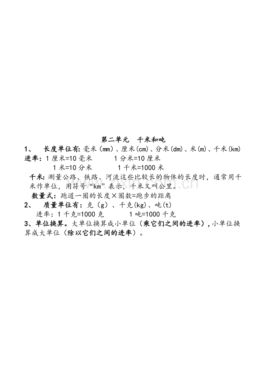 苏教版三年级数学下册知识点.doc_第2页