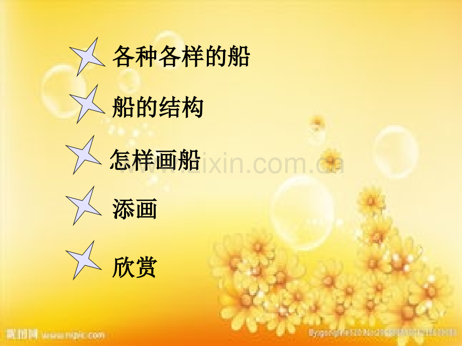 船一年级美术.ppt_第2页