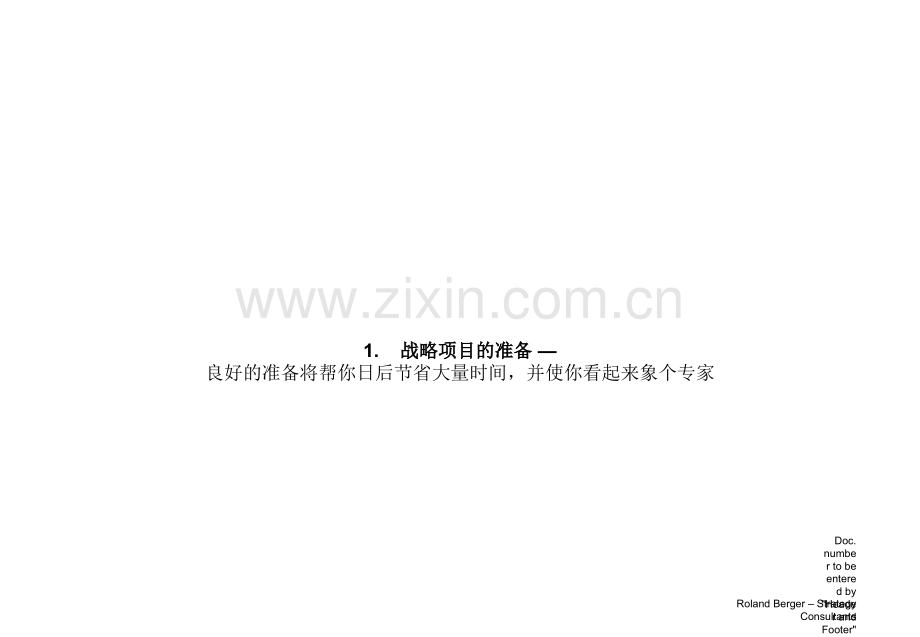 罗兰贝格的咨询工具.ppt_第3页