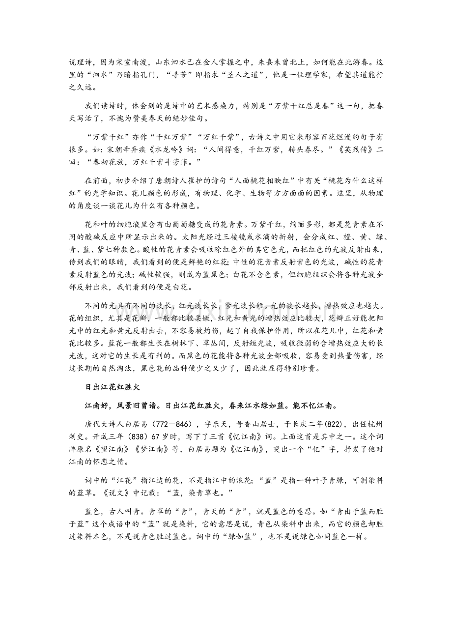 诗词中的物理现象和物理知识运用.docx_第2页