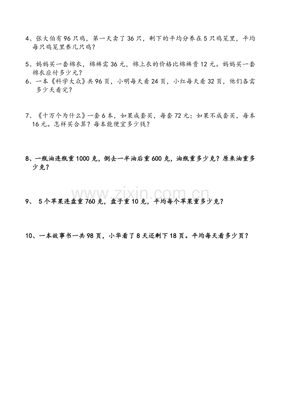 苏教版三年级上册数学易错题.doc_第3页