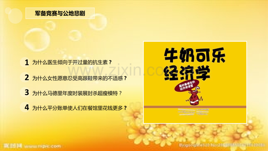 牛奶可乐经济学理解.ppt_第3页