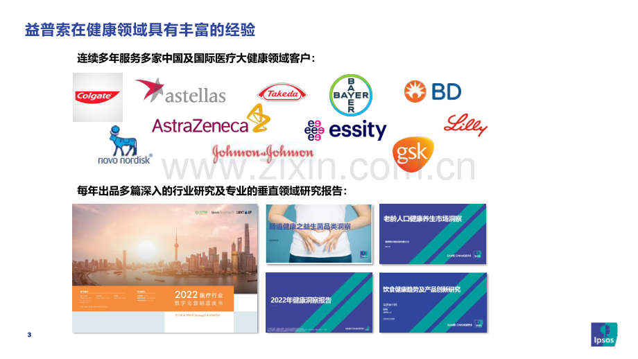 中国益生菌市场趋势和营销洞察报告.pdf_第3页