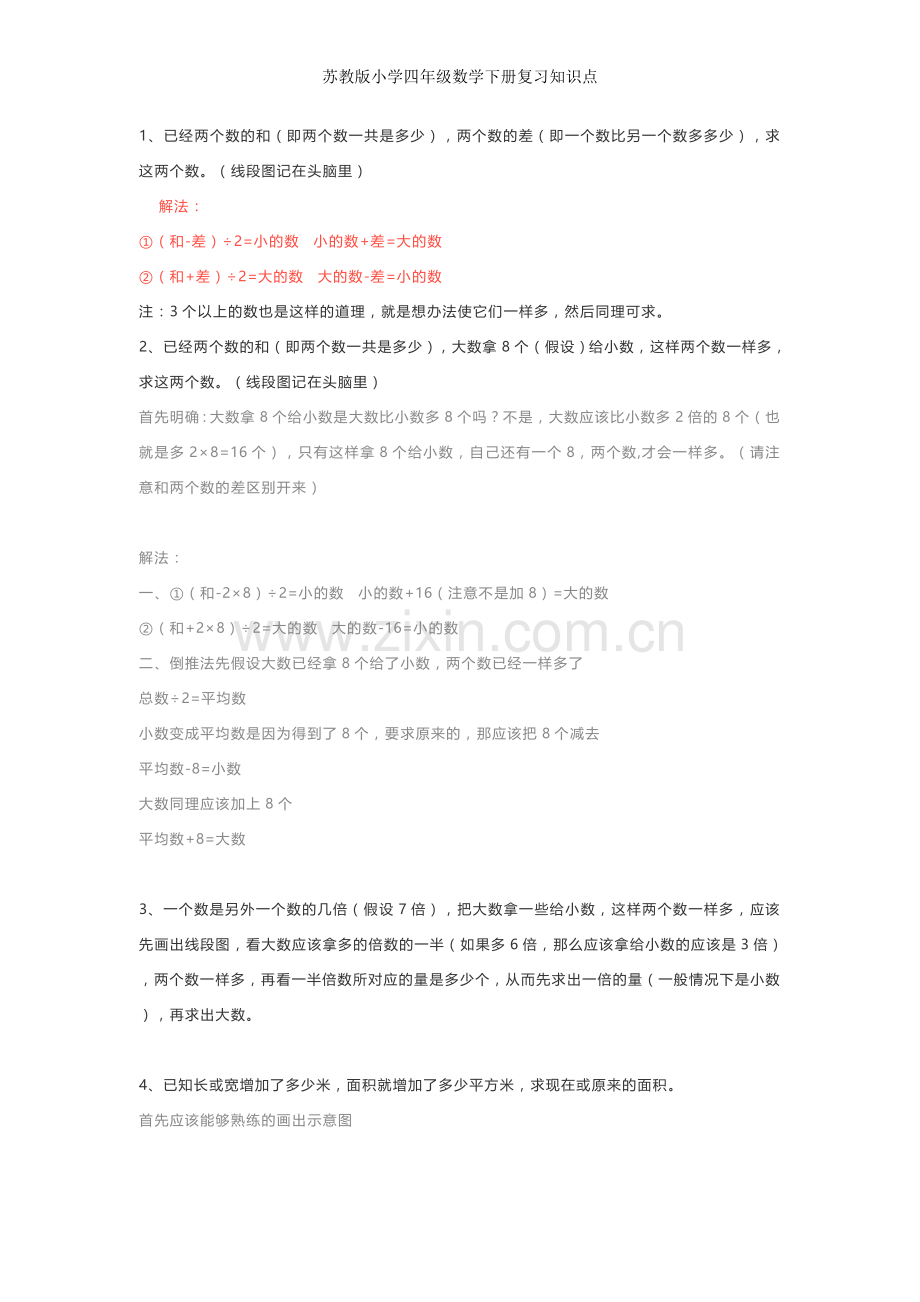 苏教版小学四年级数学下册复习知识点.doc_第3页