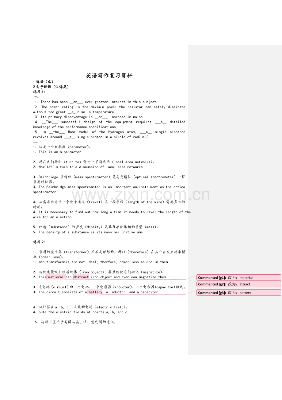 英语写作复习资料.doc_第1页