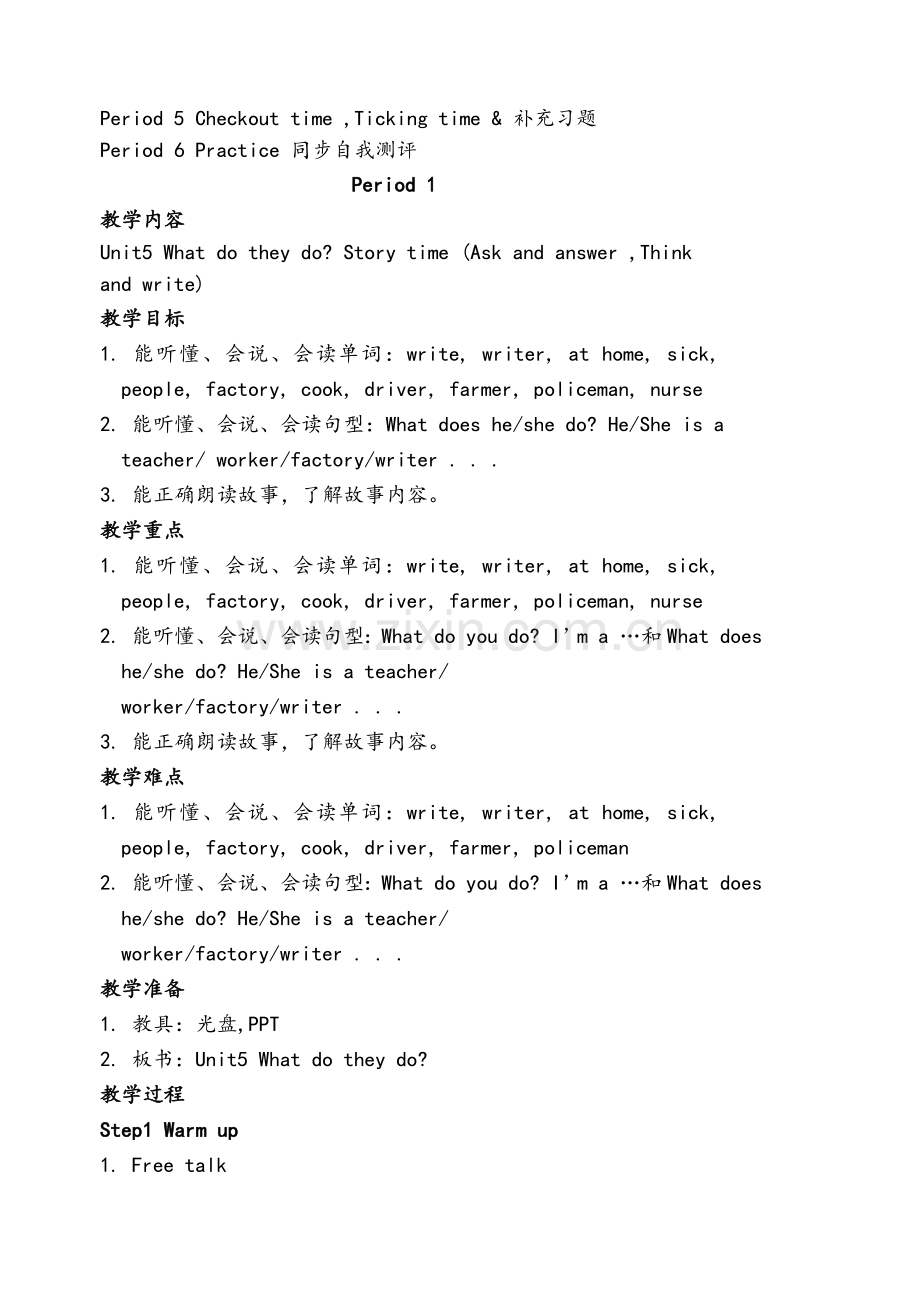 译林英语五上-Unit5-What-do-they-do单元教案.doc_第2页