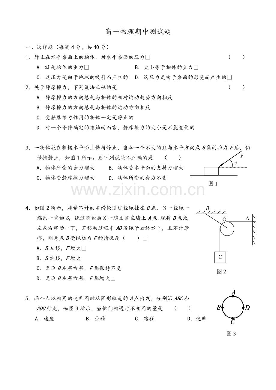 高一物理期中测试题.doc_第1页