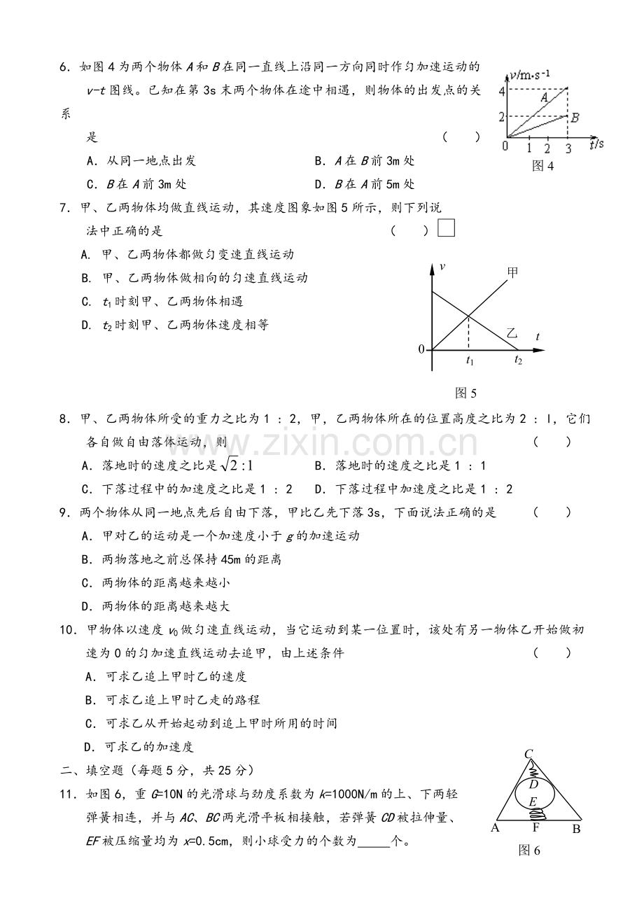 高一物理期中测试题.doc_第2页