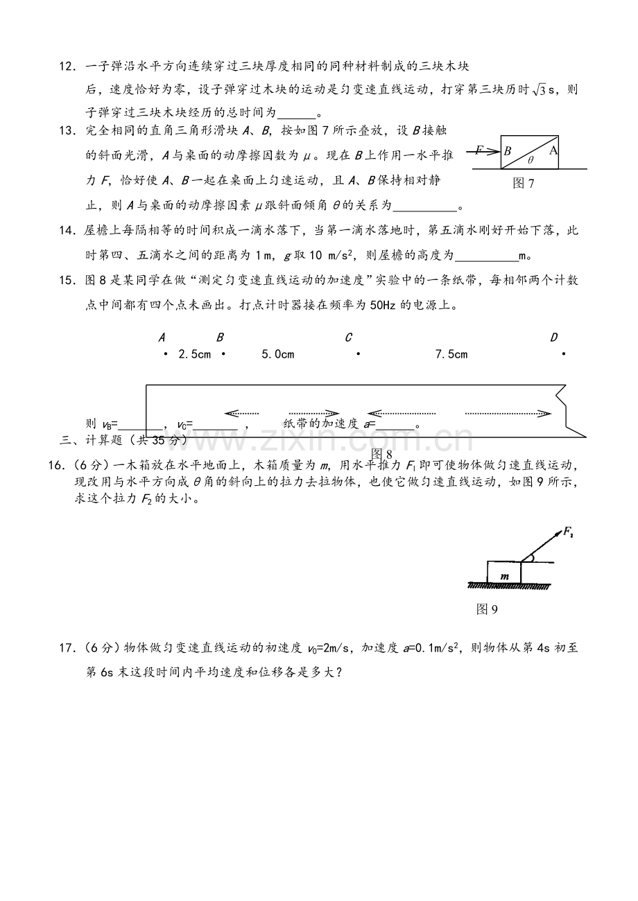 高一物理期中测试题.doc_第3页