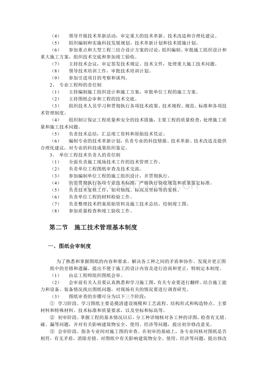 建筑施工企业技术管理制度.docx_第2页