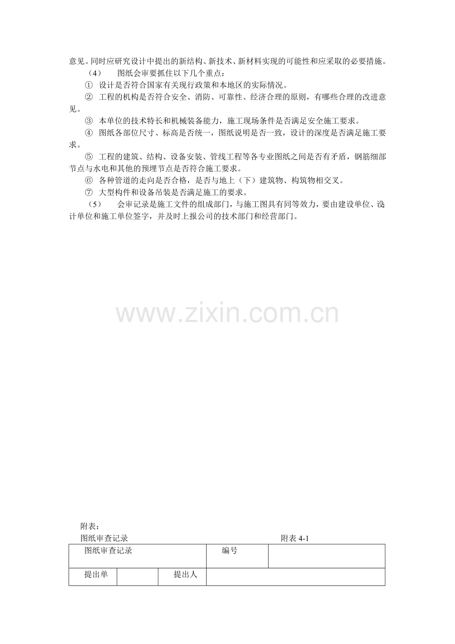 建筑施工企业技术管理制度.docx_第3页