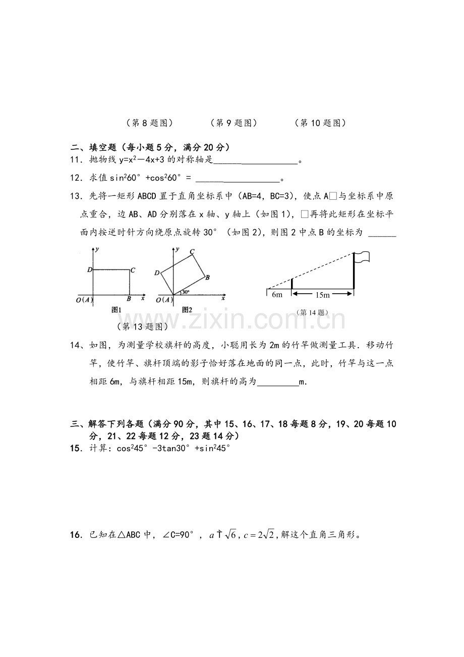 沪科版九年级数学第一学期期末复习测试卷.doc_第2页