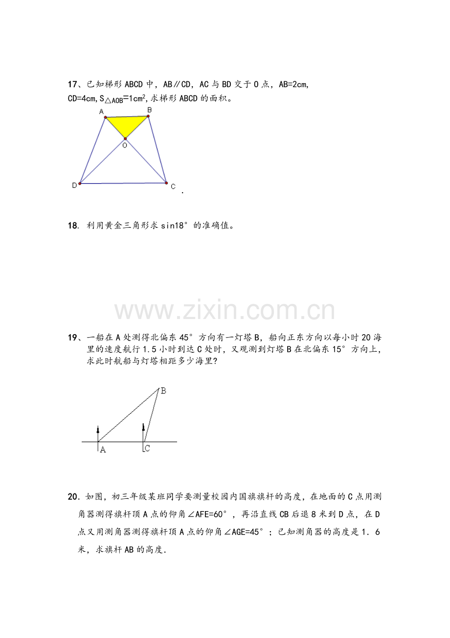 沪科版九年级数学第一学期期末复习测试卷.doc_第3页