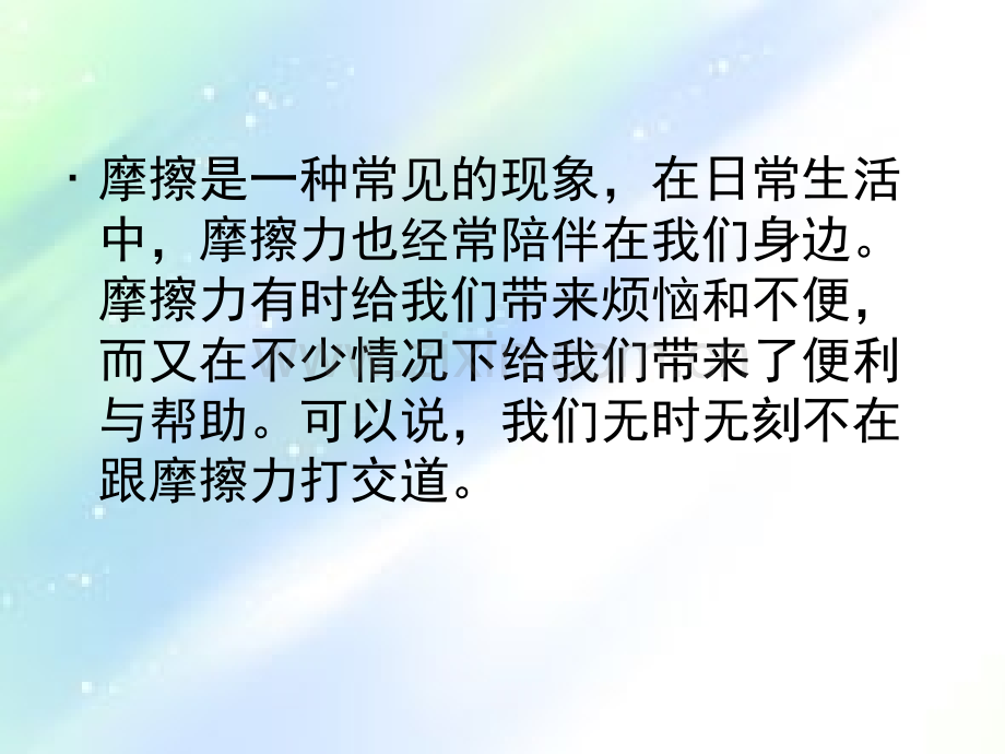 生活中的摩擦力.ppt_第2页