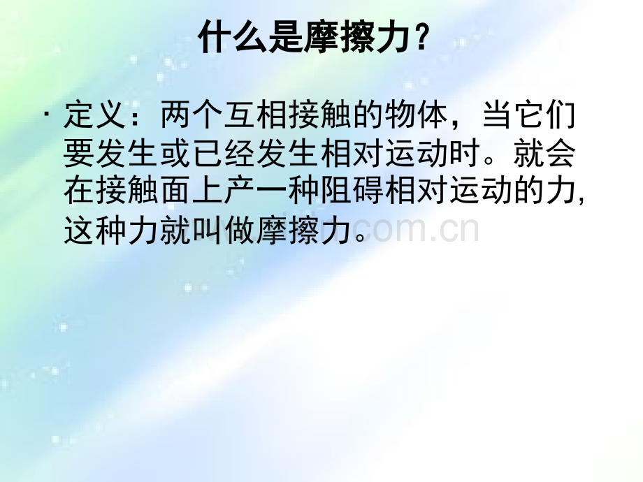 生活中的摩擦力.ppt_第3页