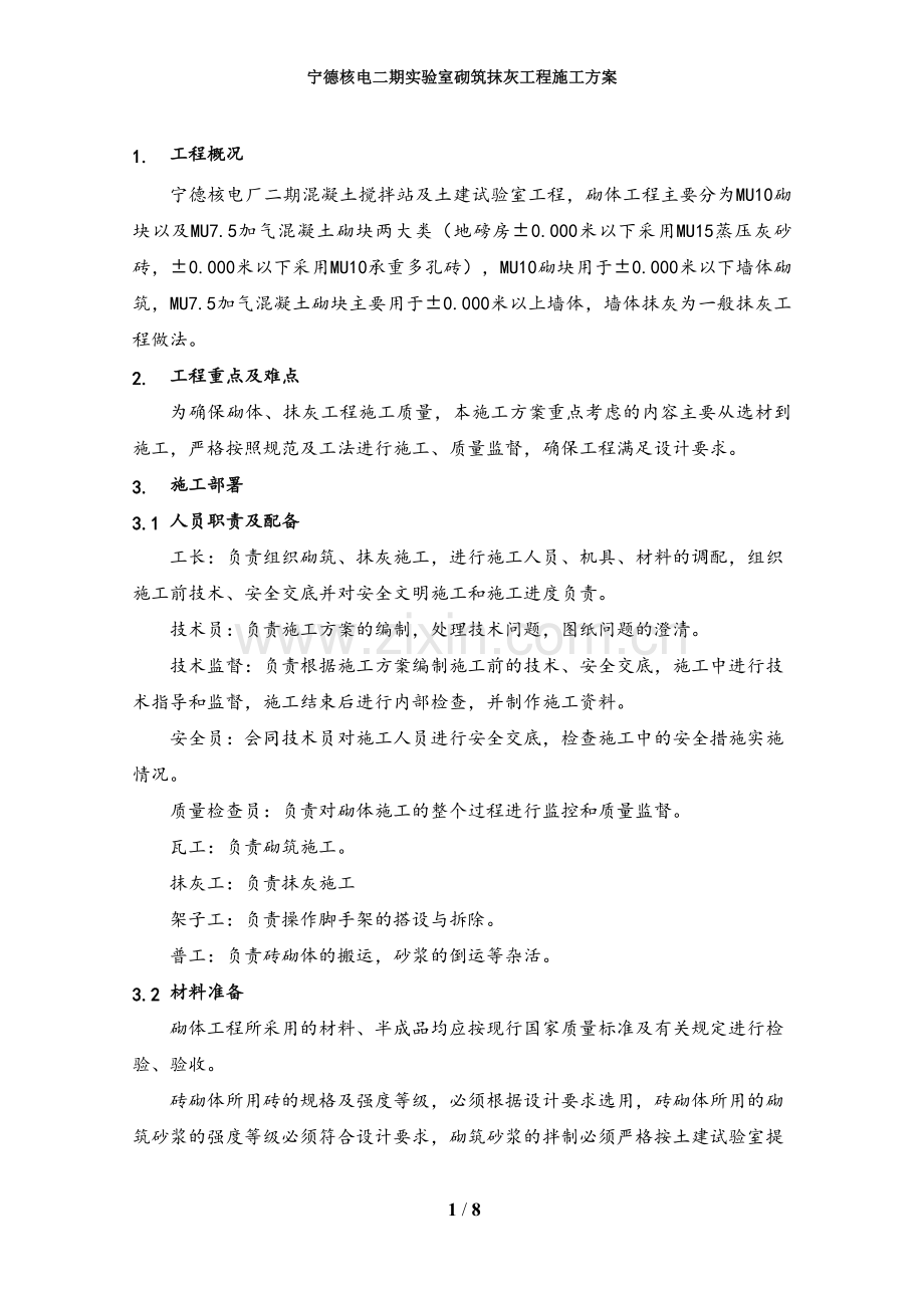 砌筑抹灰工程施工方案.doc_第2页