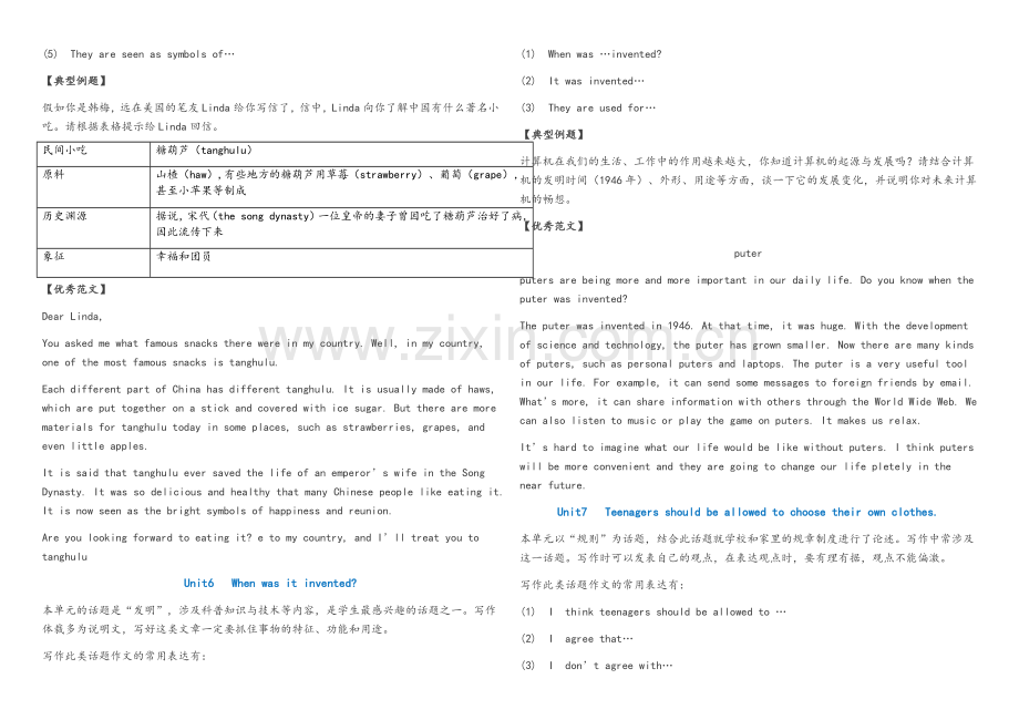 新目标英语初三英语作文大全.doc_第3页