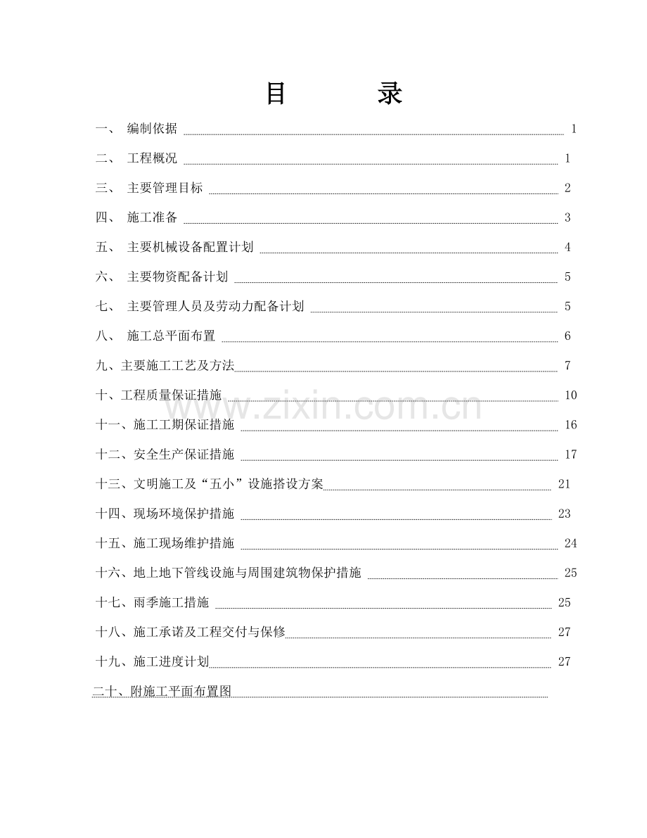 二期人工挖孔桩施工组织.docx_第2页